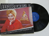 Пластинка Екатерина Шаврина ‎– ПЕСНИ СОВЕТСКИХ КОМПОЗИТОРОВ * Земля черна * Живая вода (1974) Ех
