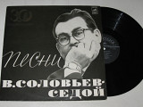 Пластинка В. Соловьев-Седой ПЕСНИ Захаров, Городничий, Пахоменко, Бернес, Пьеха, Дружба, Хиль (ВСГ,