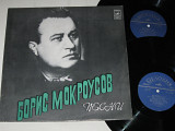 Альбом (2 пластинки) Борис Мокроусов – ПЕСНИ / Вуячич, Трошин, Нечаев, Иошпе, Лемешев, Отс, Абрамов