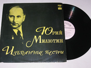 Пластинка Юрий Милютин - ИЗБРАННЫЕ ПЕСНИ / Отс, Лемешев, Бунчиков, Виноградов, Нечаев, Власов (1973)