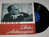 Пластинка Павел Аедоницкий ‎- ПЕСНИ * Юность верит в чудеса / Хиль, Анофриев, Гуляев, Толкунова, Орэ