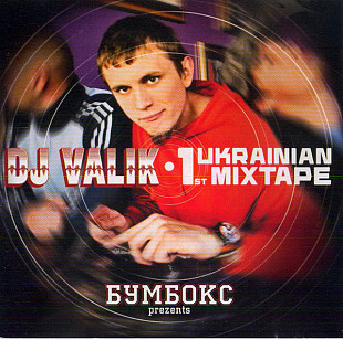 Бумбокс Prezents DJ Valik – 1-st Ukrainian Mixtape
