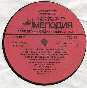 Битлз - Вечер трудного дня С60 23579_80 USSR_G.B.