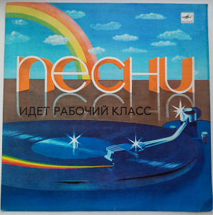 Идет рабочий класс NM
