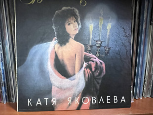 Катя Яковлева Позови меня в ночь