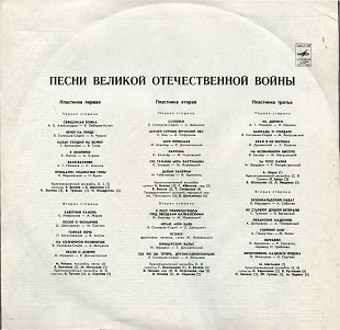 Песни великой отечественной войны С60---05423_24_25_26_27_28 USSR 1974