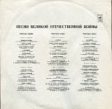 Песни великой отечественной войны С60---05423_24_25_26_27_28 USSR 1974