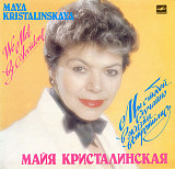 Майя Кристалинская – Мы С Тобой Случайно В Жизни Встретились /1985/ Мелодия USSR
