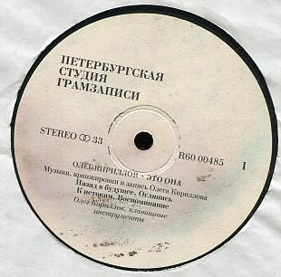 Одег Кириллов - это она R60 00485_86 USSR