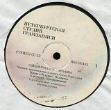 Одег Кириллов - это она R60 00485_86 USSR