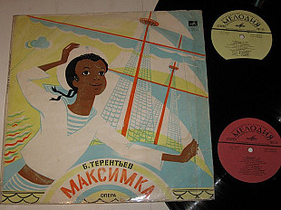 Альбом (2 пластинки) Б. Терентьев - МАКСИМКА / опера по мотивам рассказов Станюковича / Наталья Сац