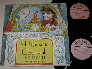 Альбом (2 пластинки) Ч. Диккенс СВЕРЧОК НА ПЕЧИ / Филиппов, Остроумова, Катин-Ярцев, Гердт, Акулова