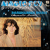 Space – Magic Fly (Спейс - Волшебный Полет) /1977/ Мелодия / USSR