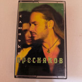 Пресняков- Слюньки.
