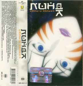 Линда ‎– Цепи И Кольца