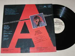 Пластинка Алла Пугачева, Удо Линденберг ПЕСНИ ВМЕСТО ПИСЕМ / Songs Instead Of Letters (1988) ламинат