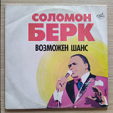 Solomon Burke Соломон Берк ‎– A Change Is Gonna Come Возможен Шанс