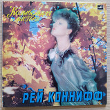 Ray Conniff Рэй Коннифф КОЛЫБЕЛЬНАЯ ЛИСТЬЕВ