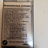 Итальянская эстрада- А.Челентано, Тото Кутуньо