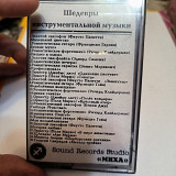 Шедевры - Инструментальной музыки.