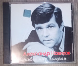 Александр Новиков – Журавли Над Лагерем