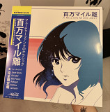 Macross 82-99 "A Million Miles Away"
