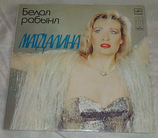 Виниловая пластинка Магдалина - Белая Рабыня