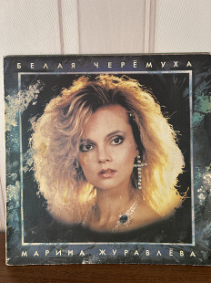 Марина Журавлева Белая черемуха