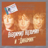 Владимир Кузьмин И Динамик – Э.Р.Р. (2CD) /2001/ Grand Records / Rus (Ukraine лицензия)