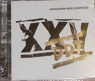DDT ( ДДТ ) – DDT XXV Наполним Небо Добротой /2005/ Союз, Astra / Ukraine Лицензия