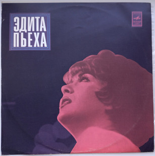 Эдита Пьеха и ансамбль Дружба - Край Березовый NM