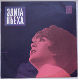 Эдита Пьеха и ансамбль Дружба - Край Березовый NM