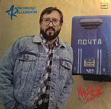 АЛЕКСАНДР КАЛЬЯНОВ «Музей Любви» ℗1989