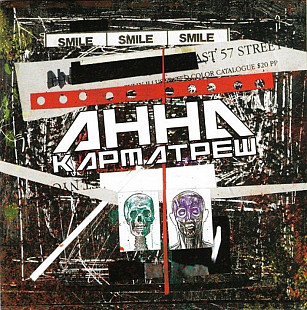 АННА - Карматреш CD-диск