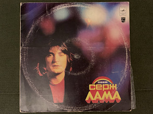 Серж Лама.Поет Серж Лама.Lp1981