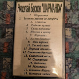 Николай Басков- ШАРМАНКА.
