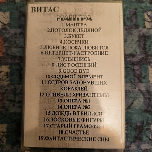 ВИТАС- Мантра.