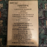 ВИТАС- Мантра.