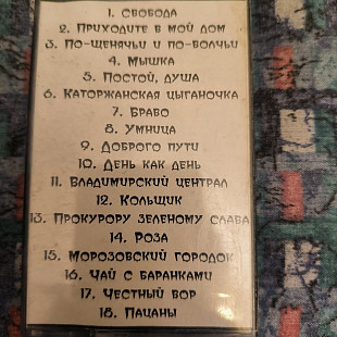 Михаил Круг- Пацаны.