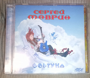 Сергей Маврин – Фортуна CD1