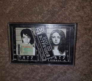 Аудіокассета cassette Тату. 200 По Встречной. t.A.T.u.