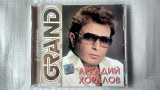CD Компакт диск - Аркадий Хоралов - Grand Collection