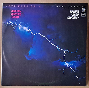 Группа «Даэр Стрэйтс» (Dire Straits) - Любовь дороже золота