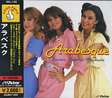 Arabesque ‎– Arabesque Japan +obi VG+