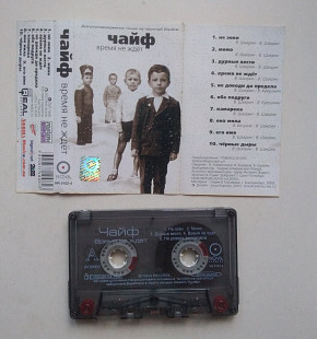 Чайф – Время Не Ждёт