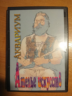 Аквариум - Ателье Искусств, DVD (2012)