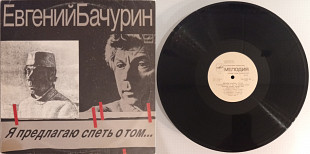 Евгений Бачурин + Евгений Бачурин