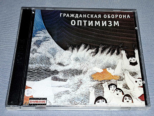 Лицензионный Гражданская Оборона - Оптимизм