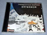Лицензионный Гражданская Оборона - Оптимизм