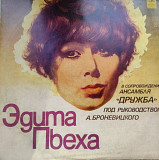 Эдита Пьеха Ансамбль Дружба